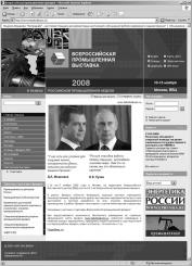 Всероссийская промышленная ярмарка-2008